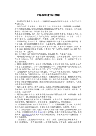 七年级地理知识提纲