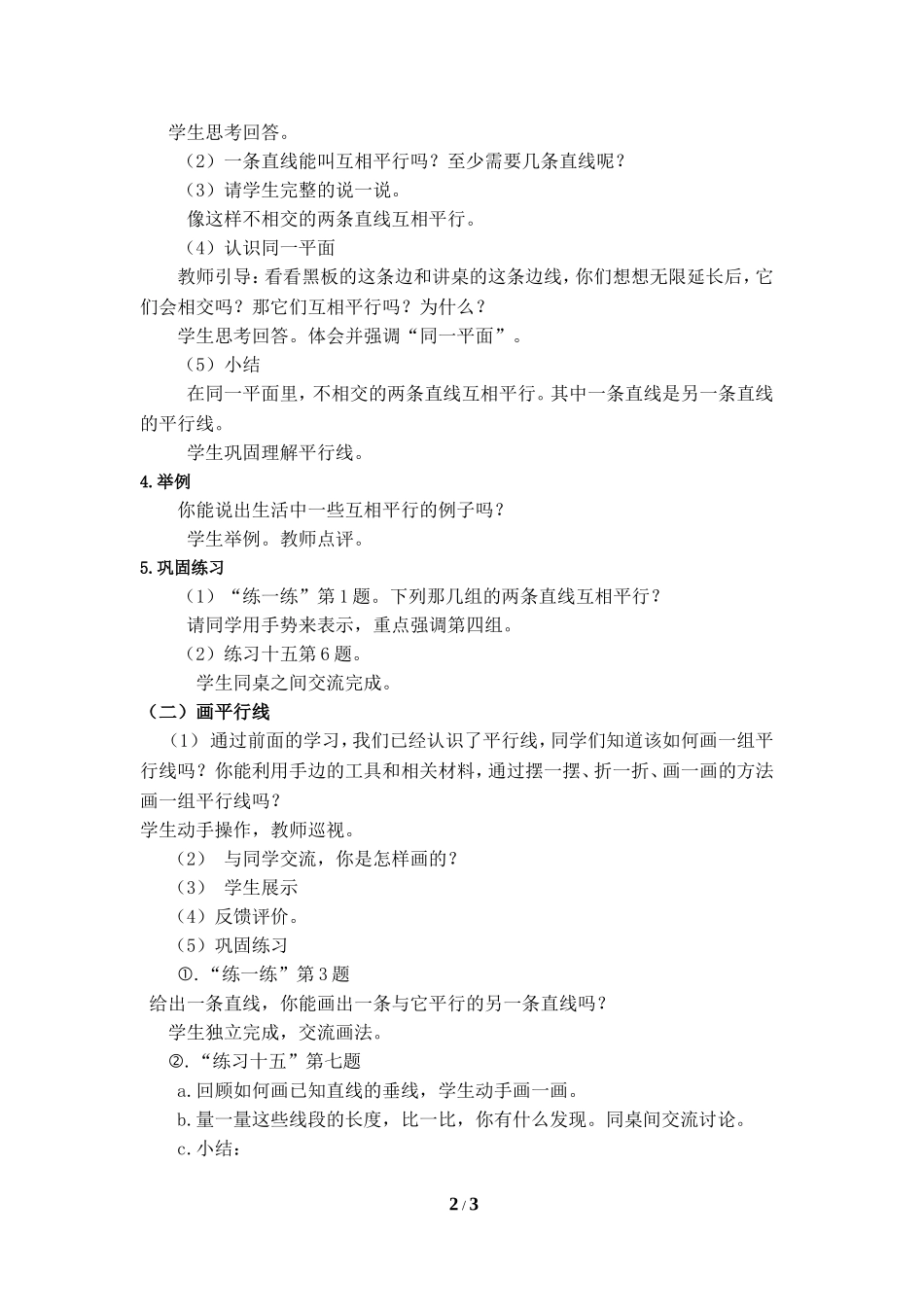 《认识平行线》教案_第2页