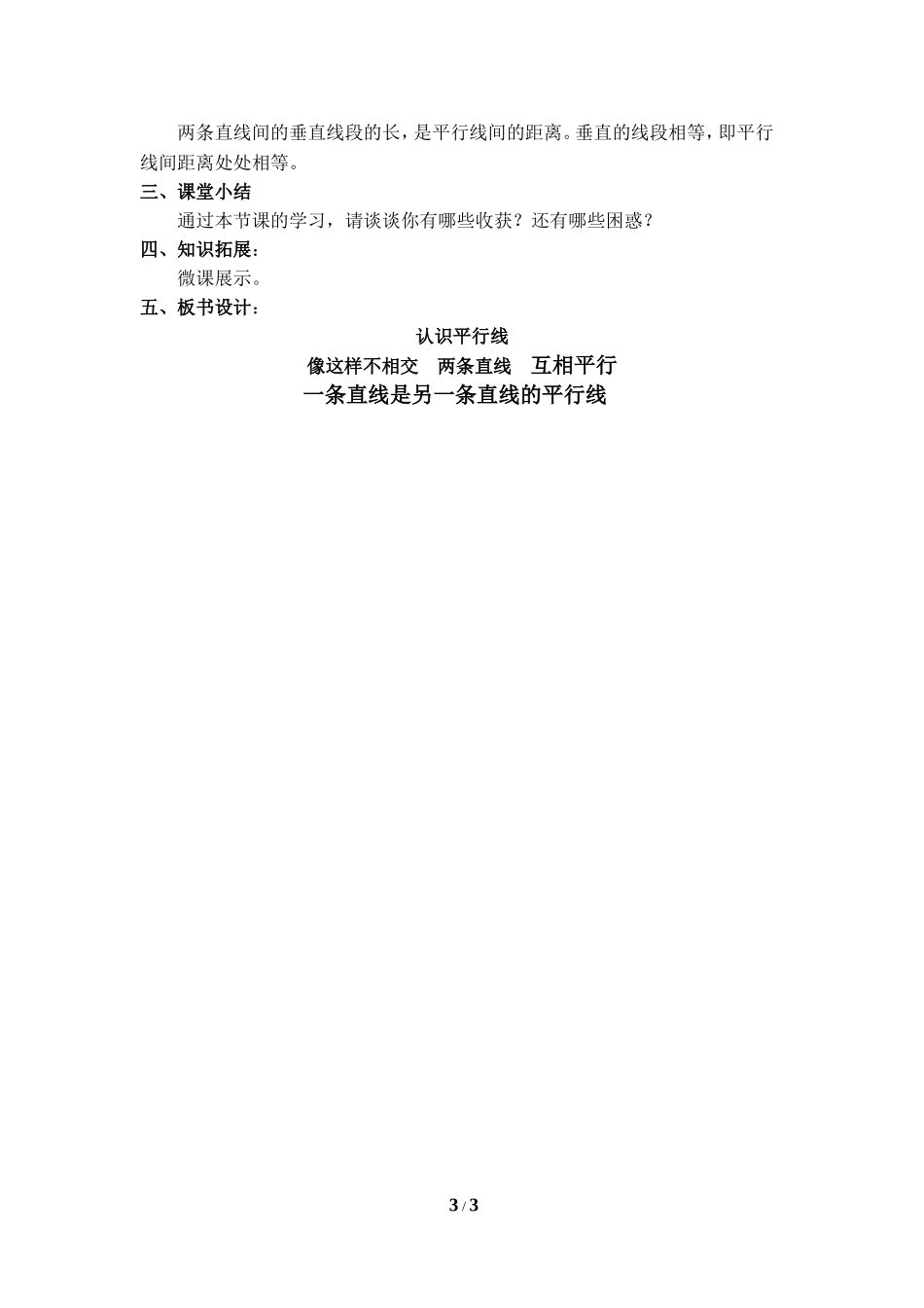 《认识平行线》教案_第3页