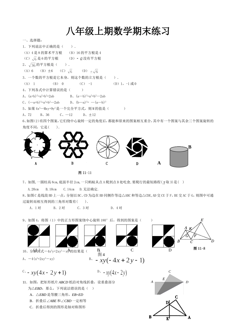八年级上期数学期末试题_第1页