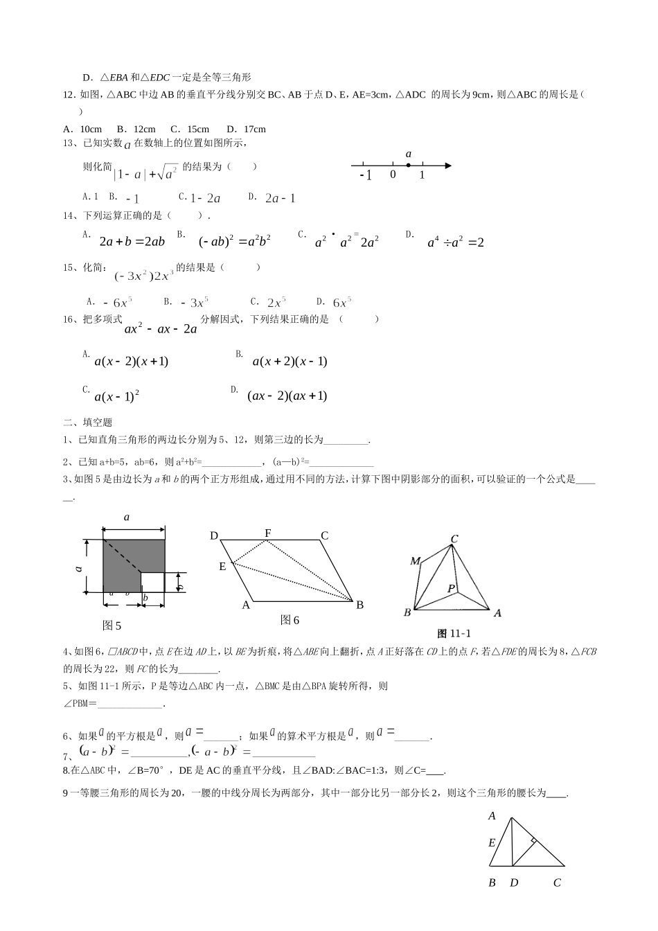 八年级上期数学期末试题_第2页