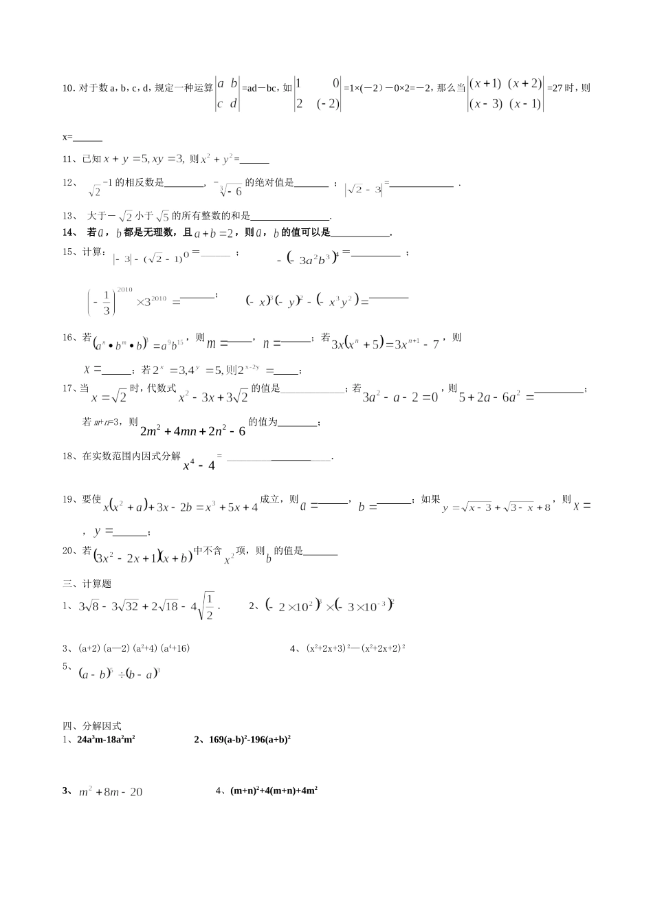 八年级上期数学期末试题_第3页