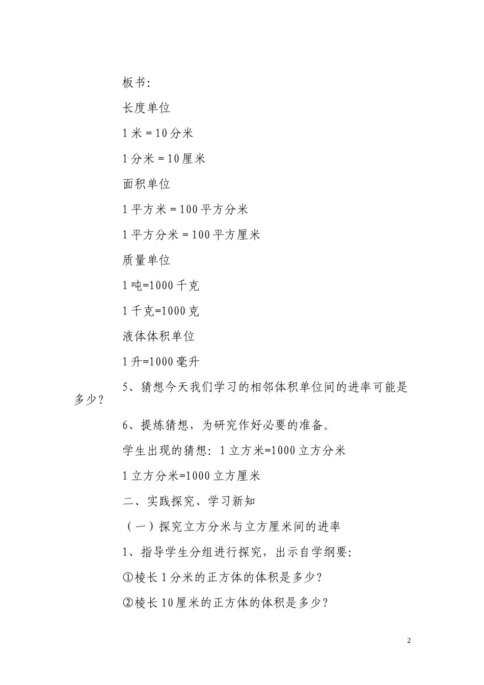 体积单位间的进率教学设计_第2页