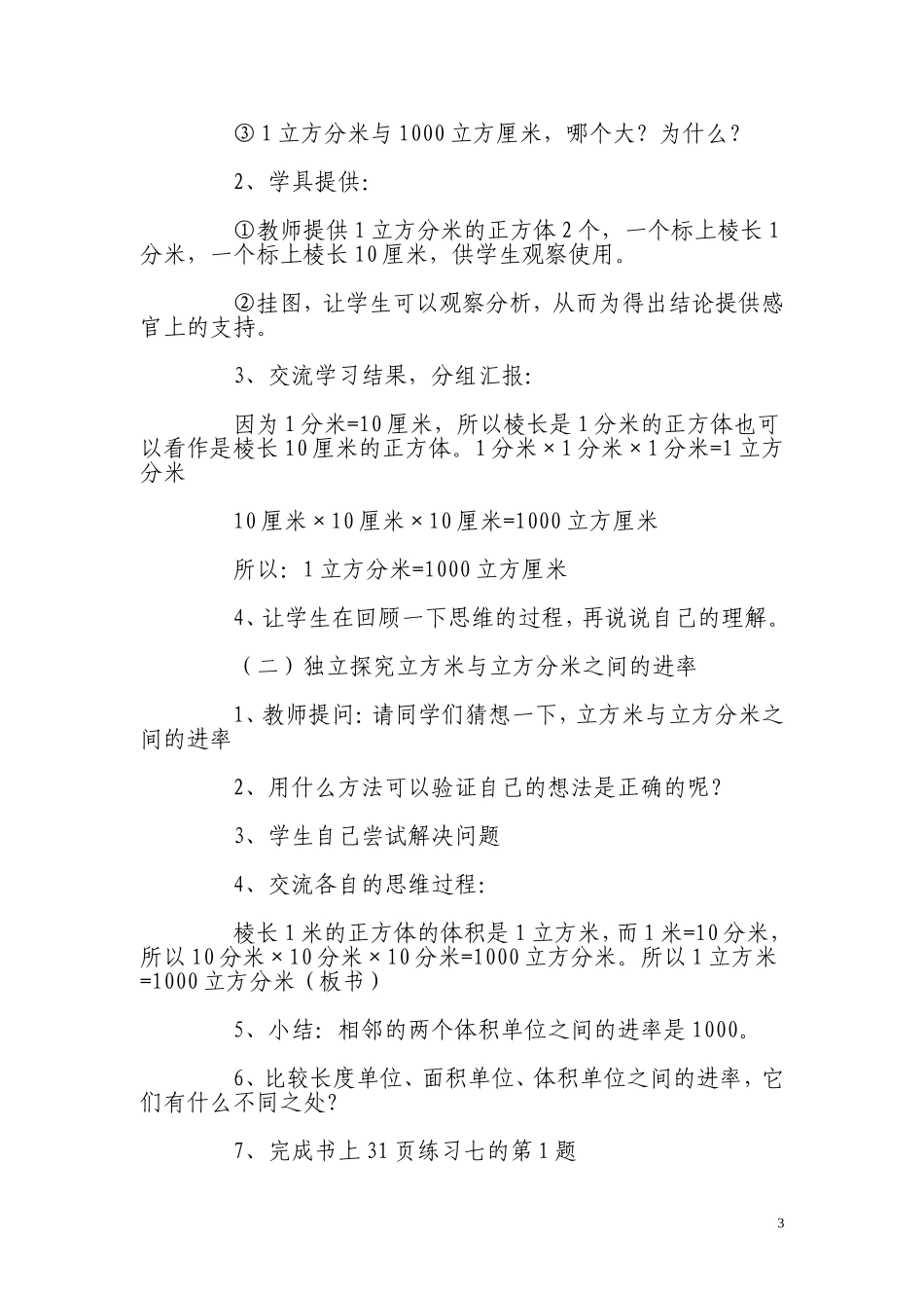 体积单位间的进率教学设计_第3页