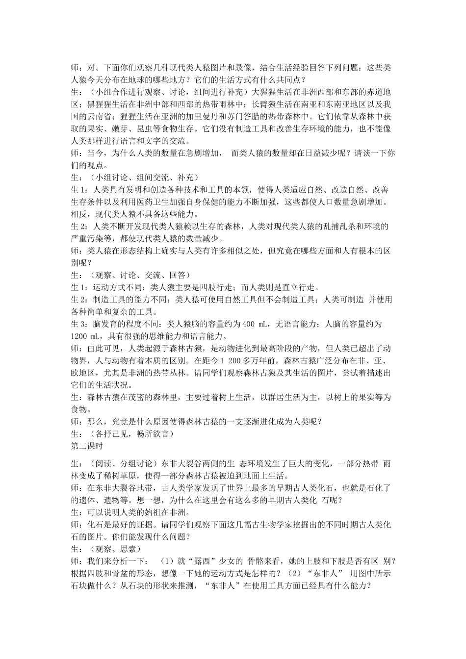 第一章人的由来_第2页