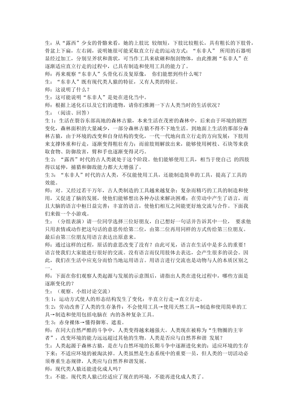 第一章人的由来_第3页