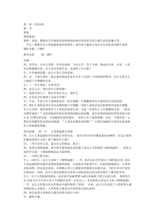 第一章人的由来