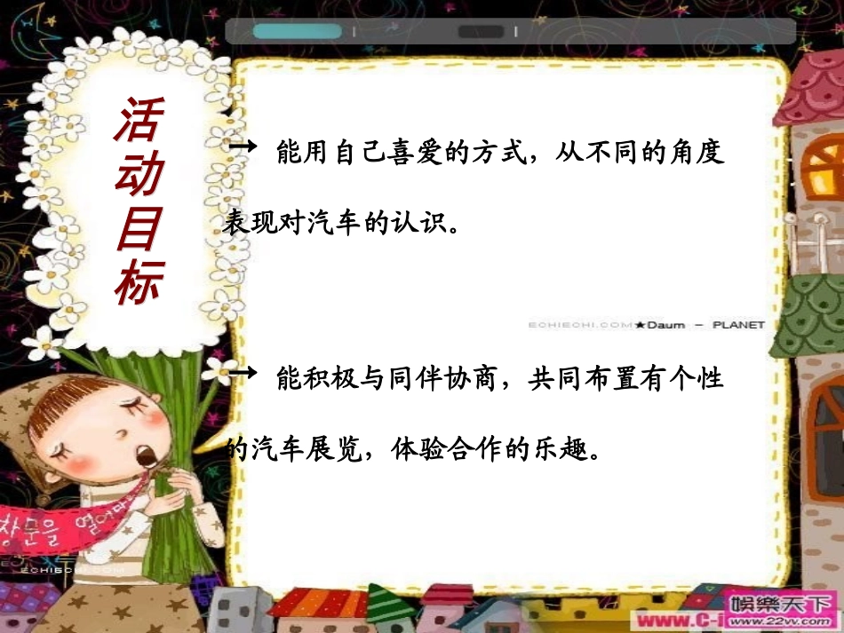 大班综合活动：汽车展览会_第2页