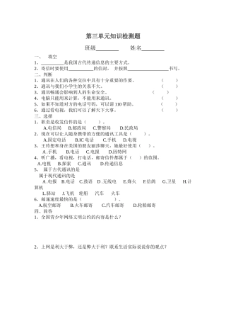 教科版六年级品德上册第三单元测试题