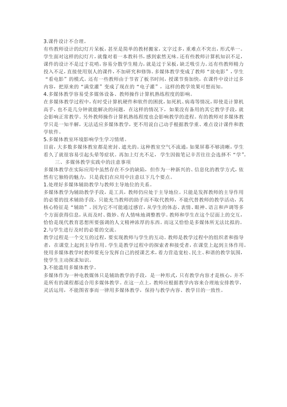 浅析多媒体技术在初中教学中的利与弊_第2页