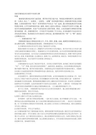 浅析多媒体技术在初中教学中的利与弊