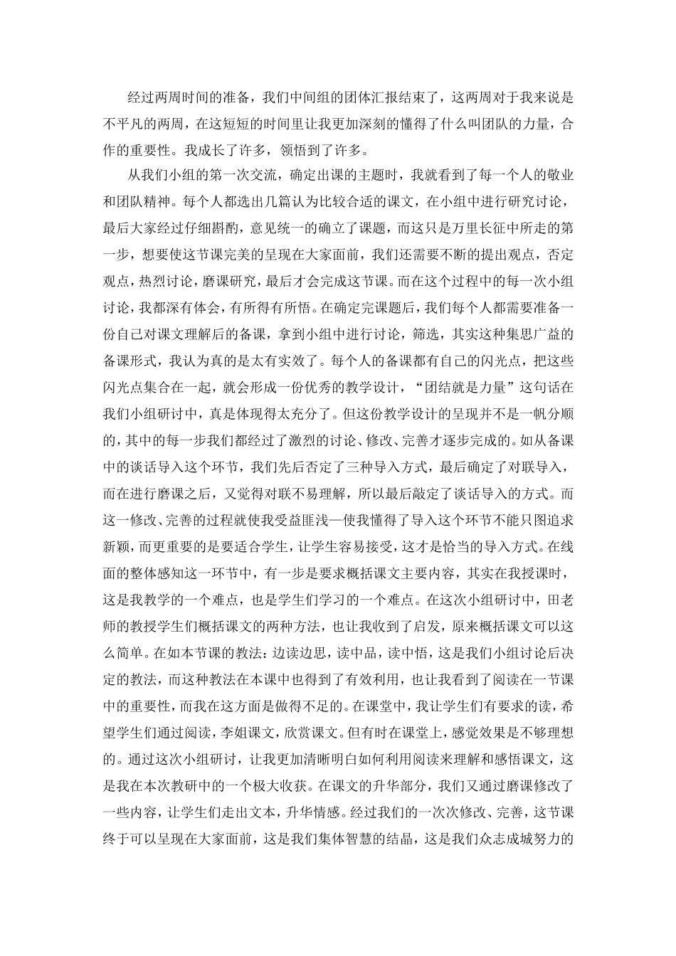 集体备课反思与总结_第1页