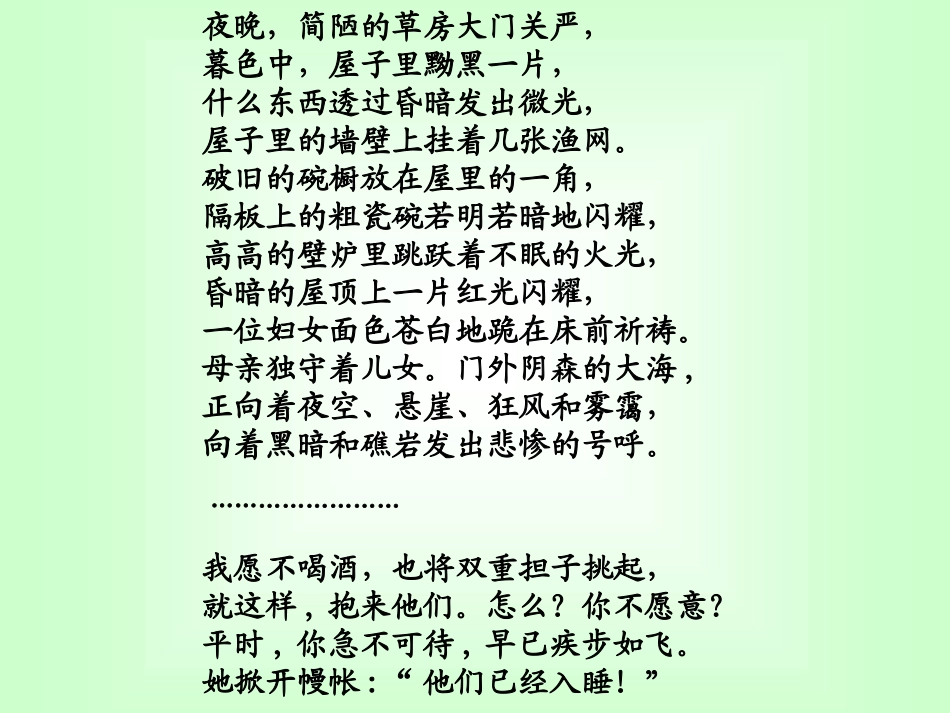穷人教学设计_第2页
