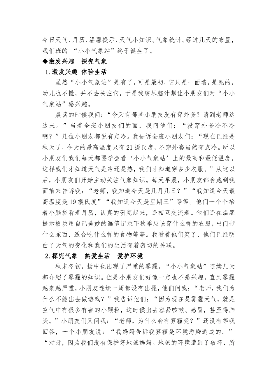 看阴晴雨雪知衣食冷暖_第2页