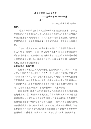 看阴晴雨雪知衣食冷暖