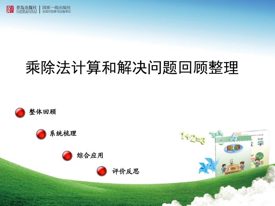 回顾整理（—）_第1页