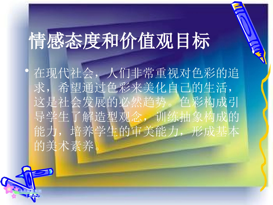 陈若岚--说课演示文稿_第2页