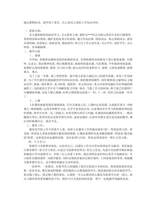 通过暑期培训