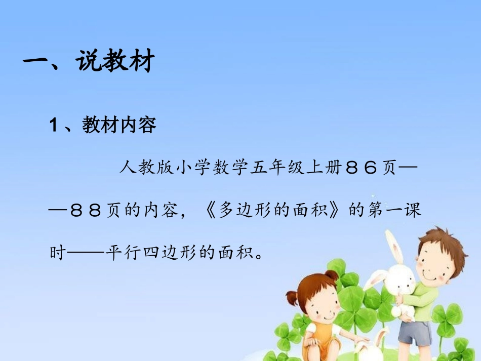 平行四边形的面积说课课件_第3页