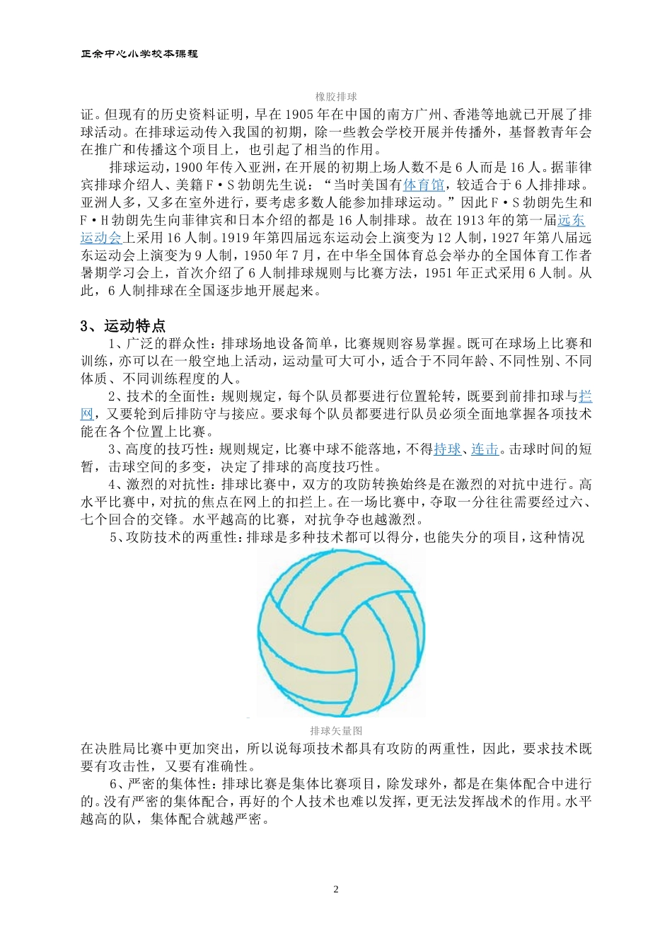 排球校本课程_第2页