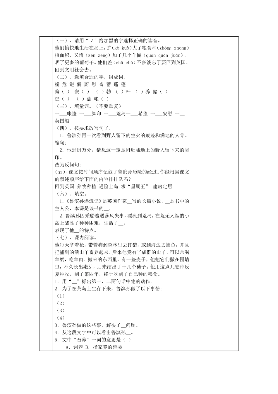 鲁兵孙漂流记_第3页