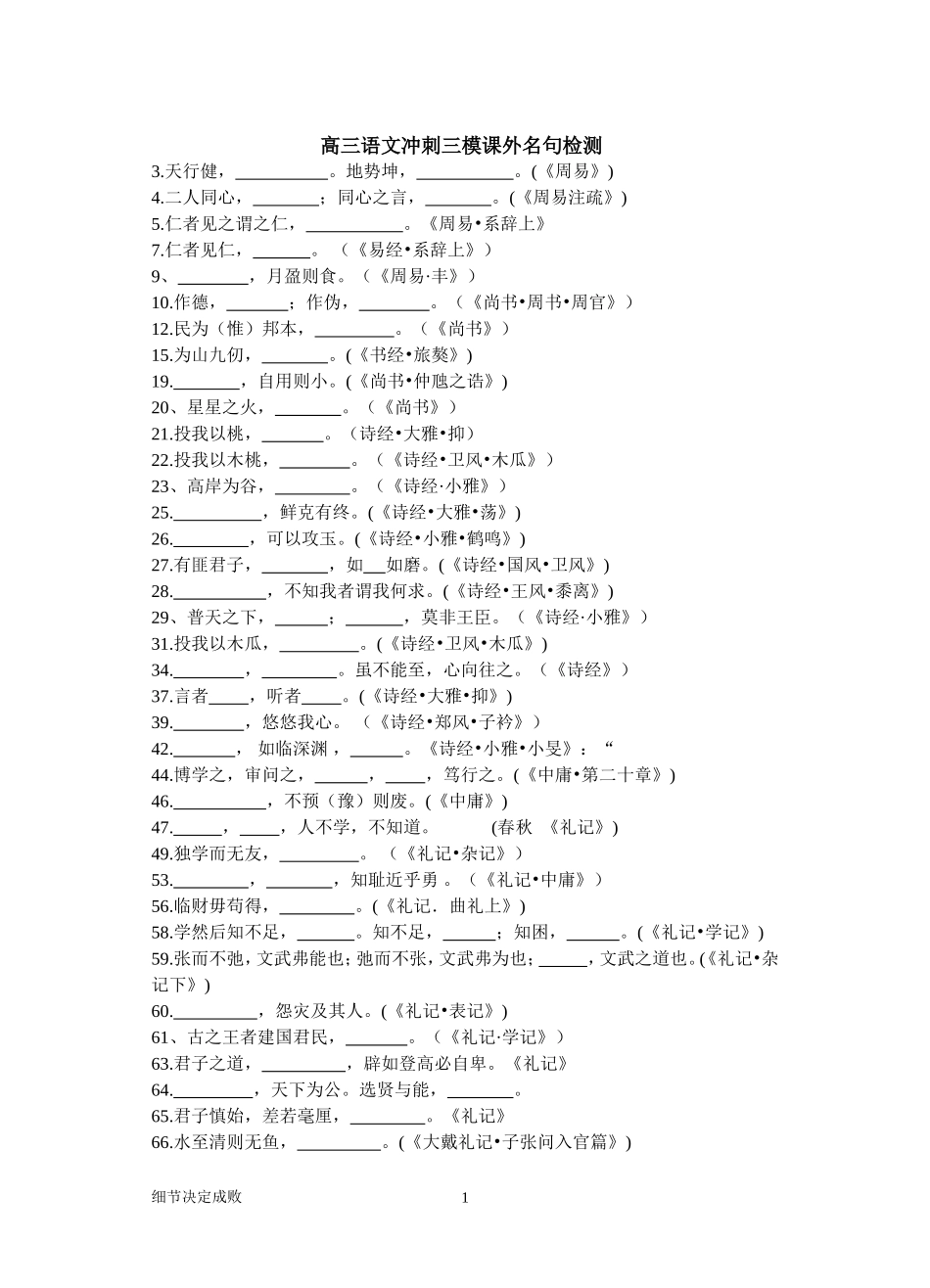 江苏高考语文课外名句默写筛选_第1页