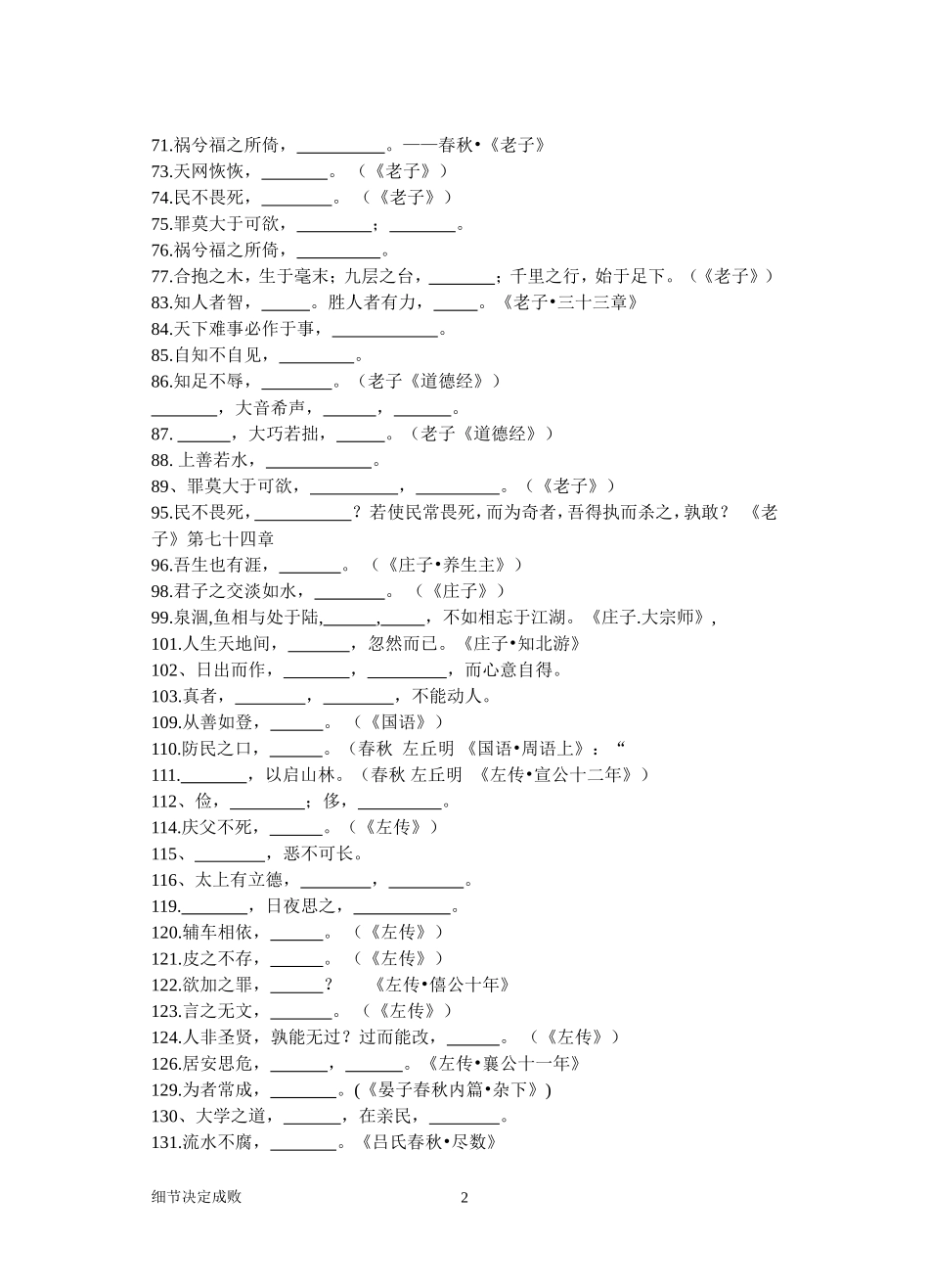 江苏高考语文课外名句默写筛选_第2页