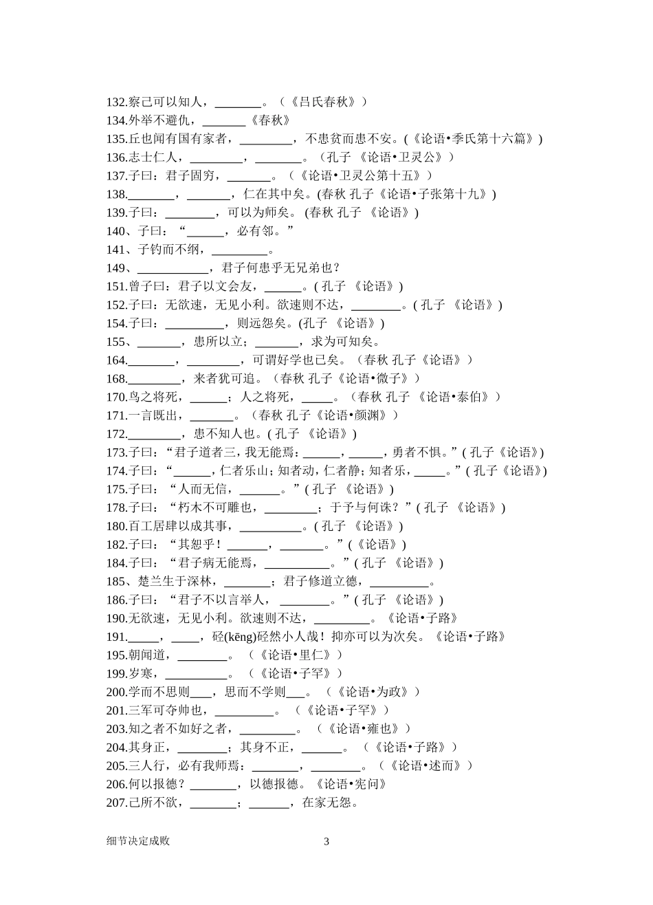 江苏高考语文课外名句默写筛选_第3页