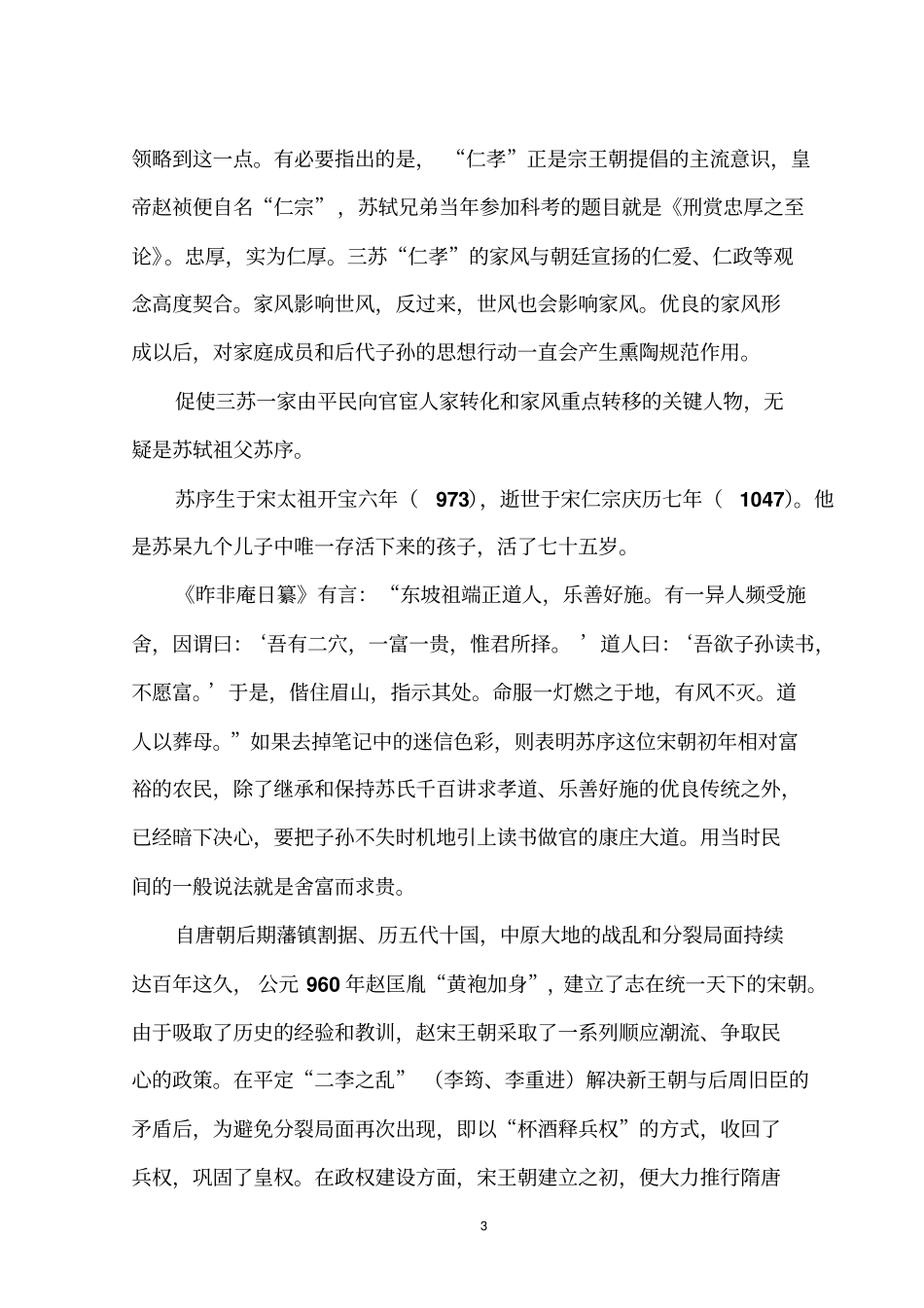 三苏家风的内涵及发展剖析_第3页