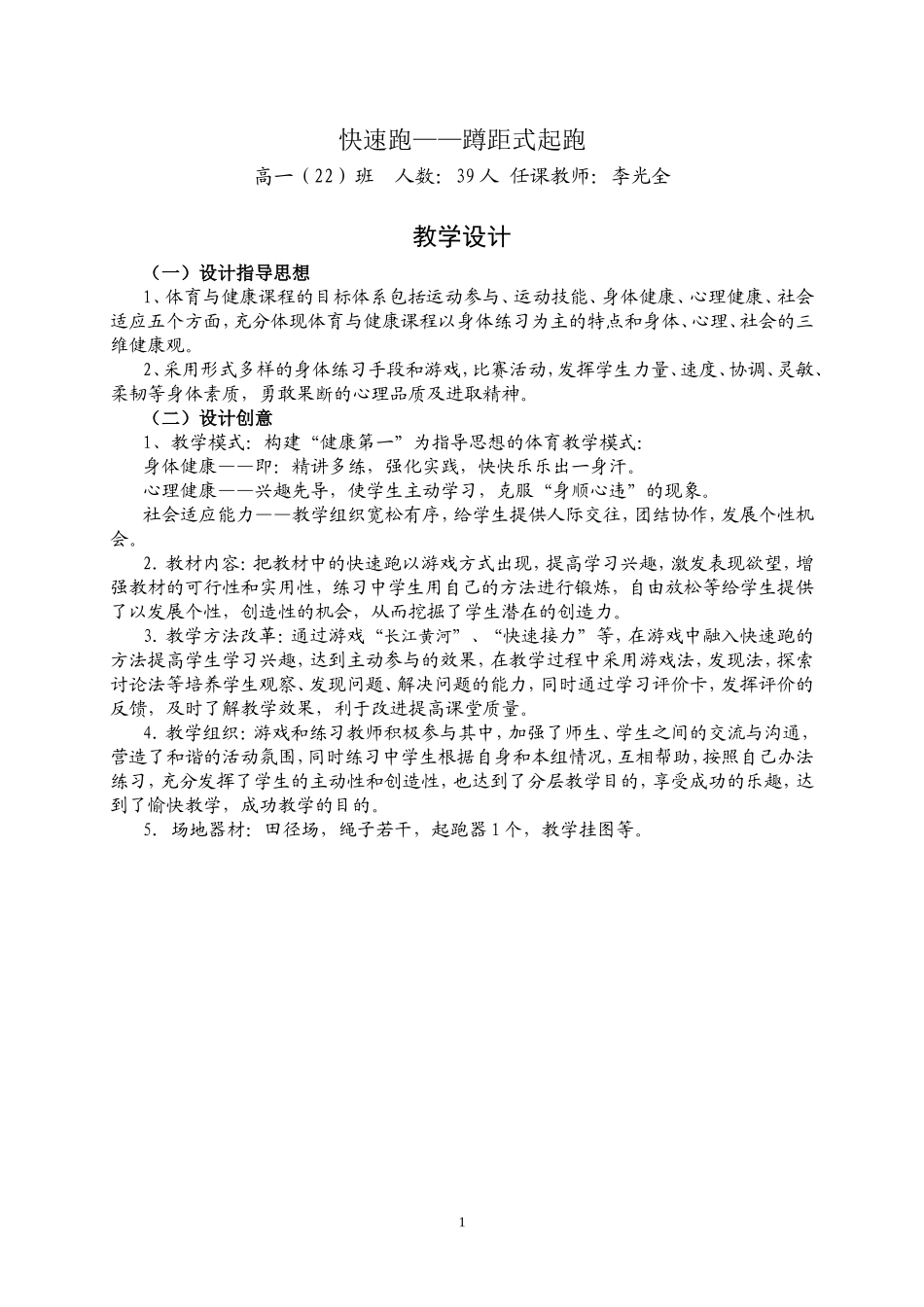 高中快速跑教案(李光全）_第1页