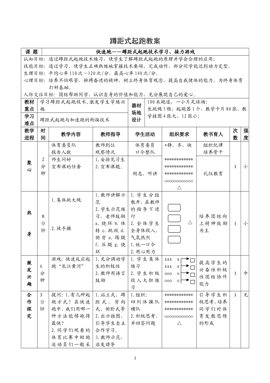 高中快速跑教案(李光全）_第3页