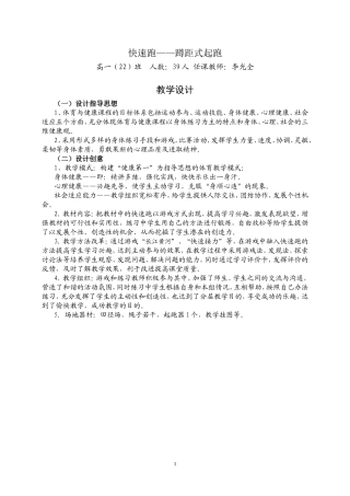 高中快速跑教案(李光全）