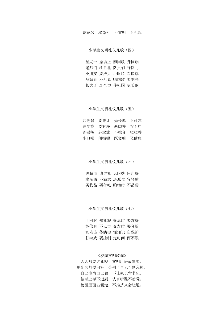 文明礼仪从我做起_第3页