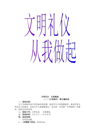文明礼仪从我做起