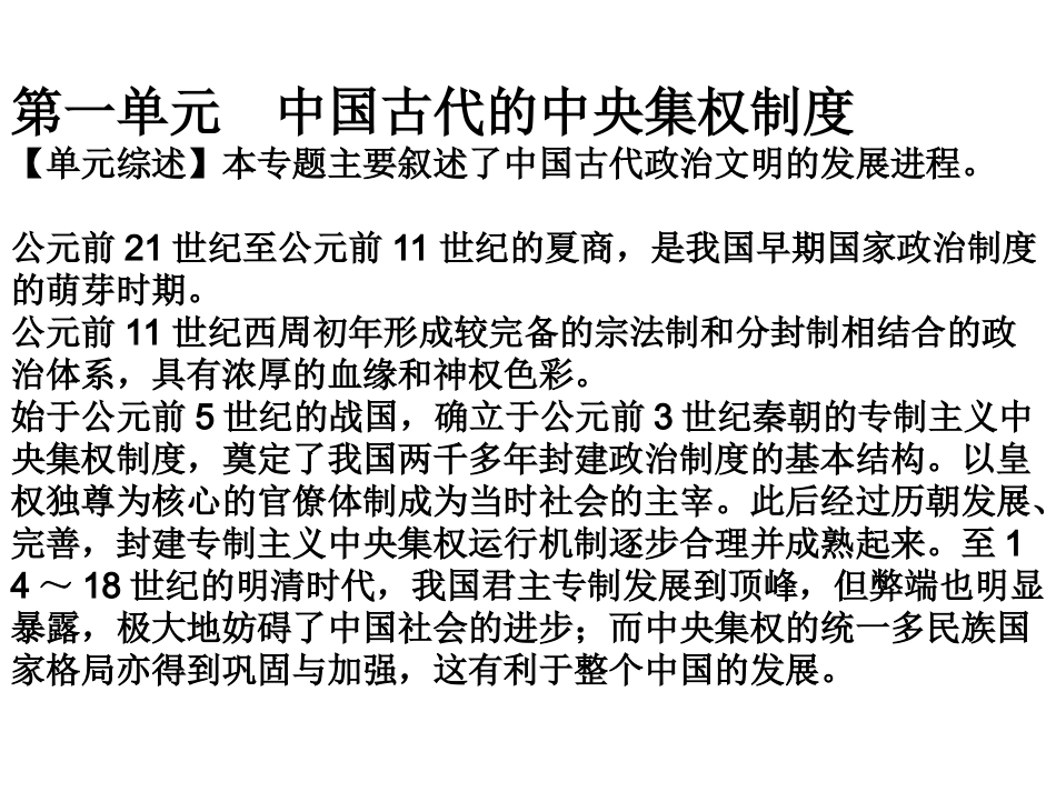 中国古代中央集权制度_第1页