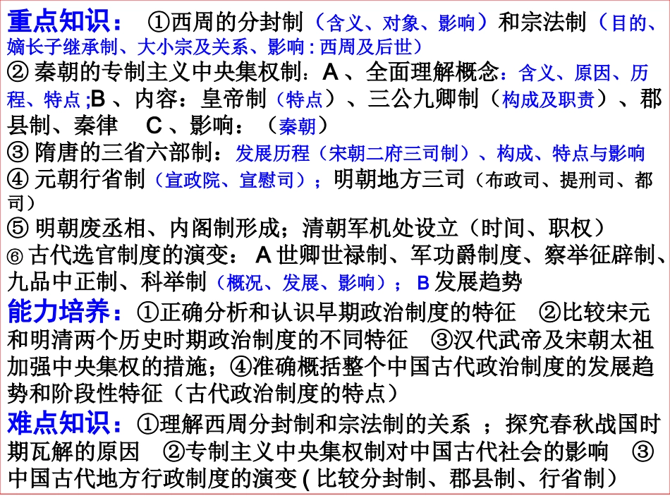 中国古代中央集权制度_第3页