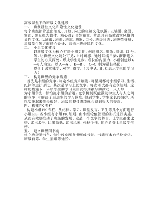 高效课堂下的班级文化建设