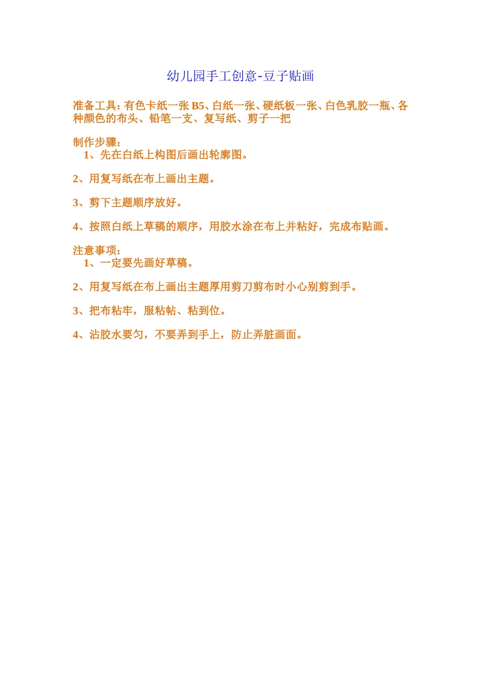 幼儿园手工创意_第1页