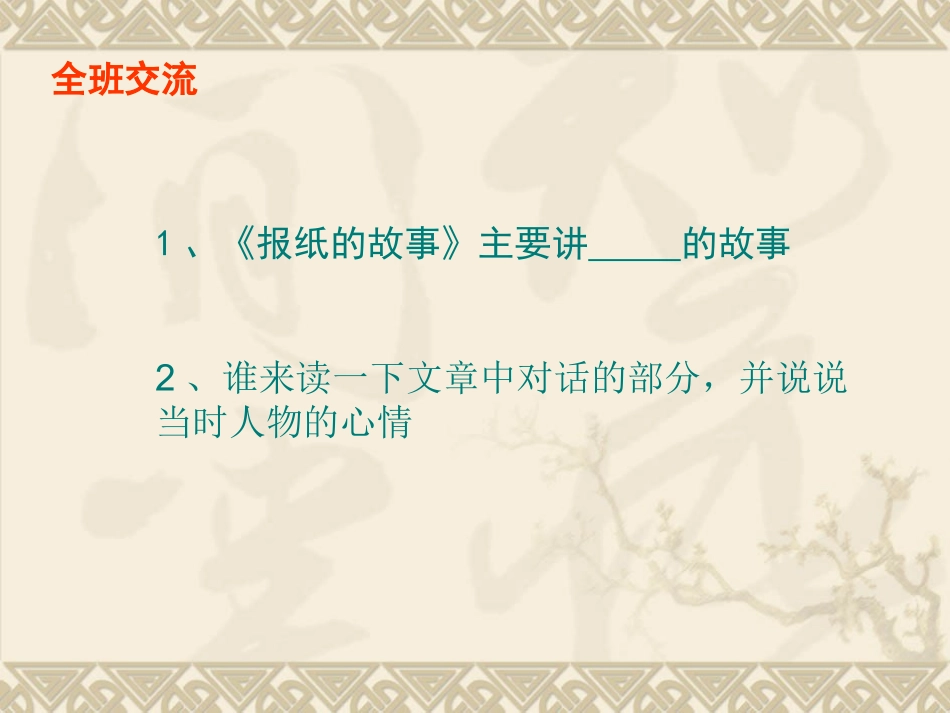 报纸的故事第一支笔_第3页