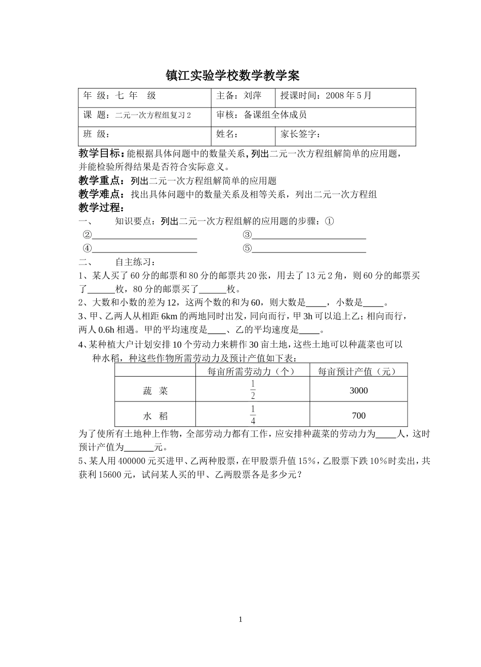 二元一次方程组应用复习_第1页