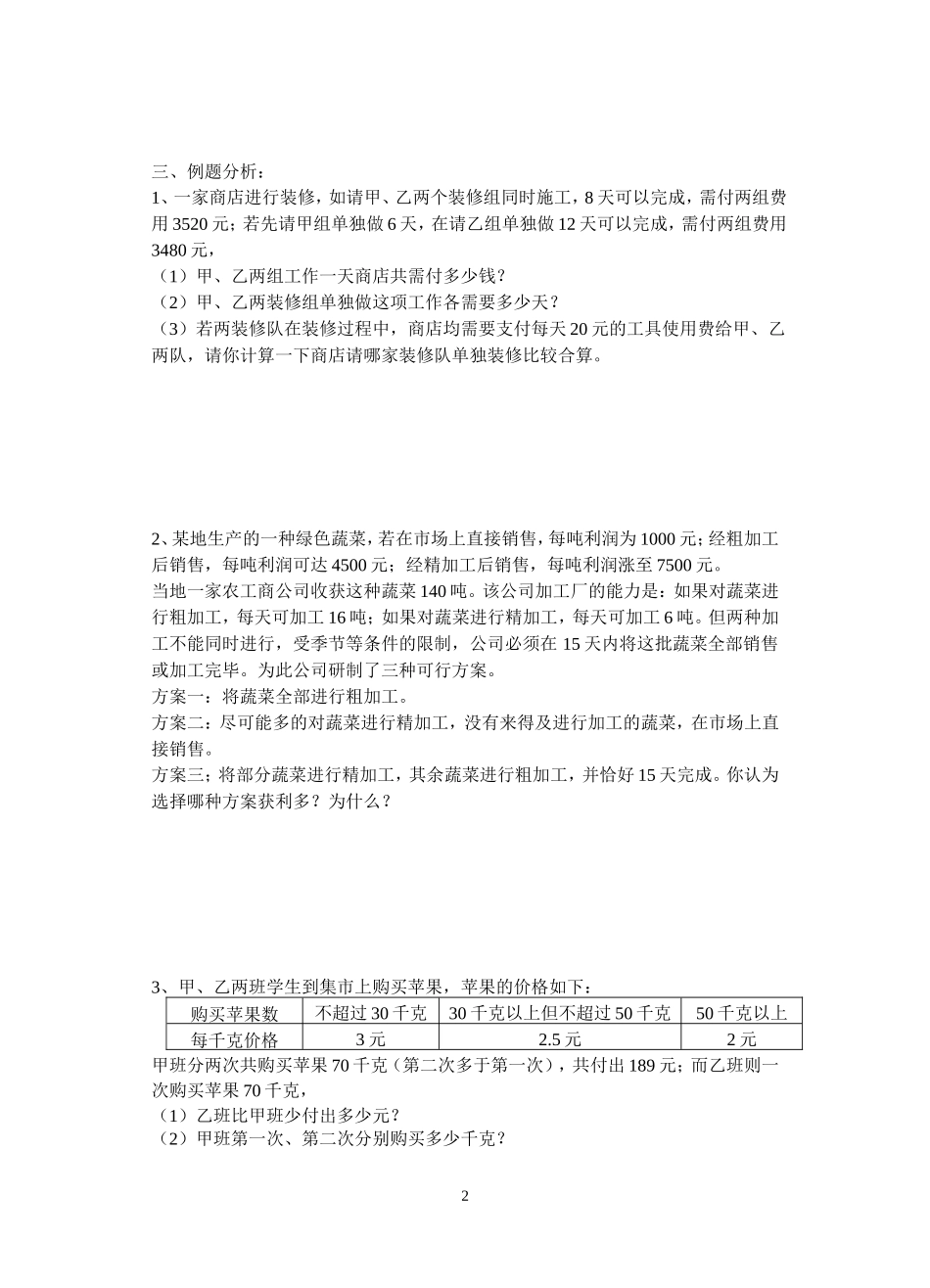 二元一次方程组应用复习_第2页