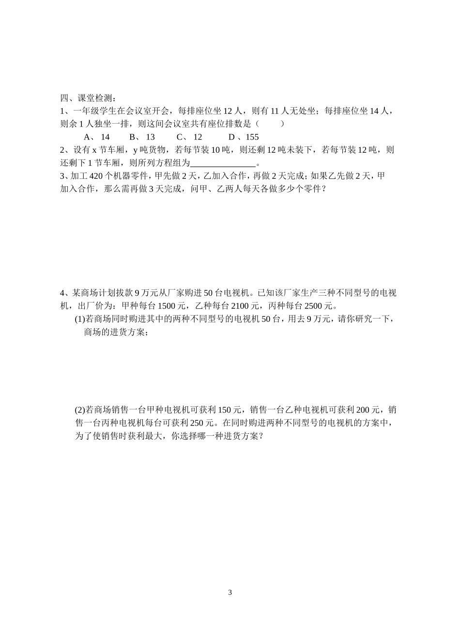 二元一次方程组应用复习_第3页