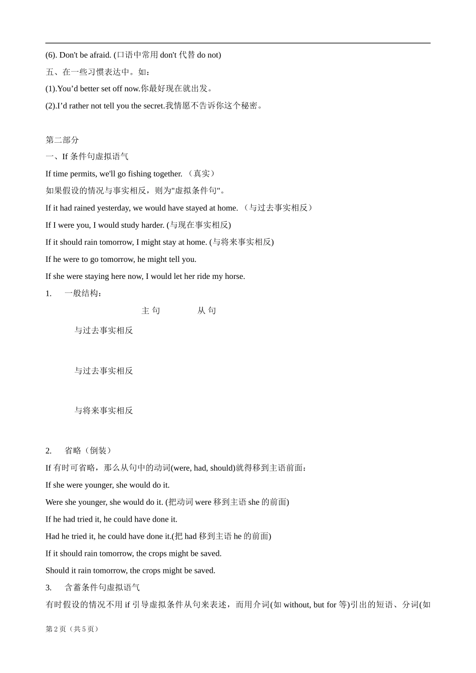 虚拟语气讲义_第2页