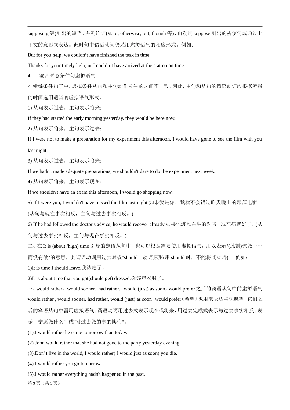 虚拟语气讲义_第3页