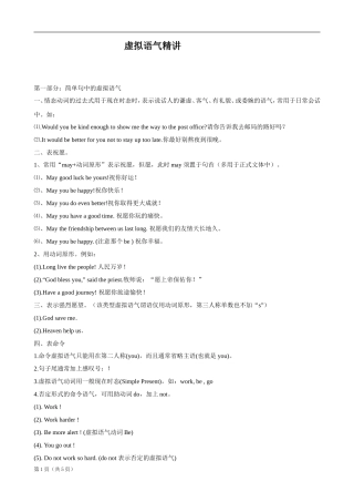 虚拟语气讲义