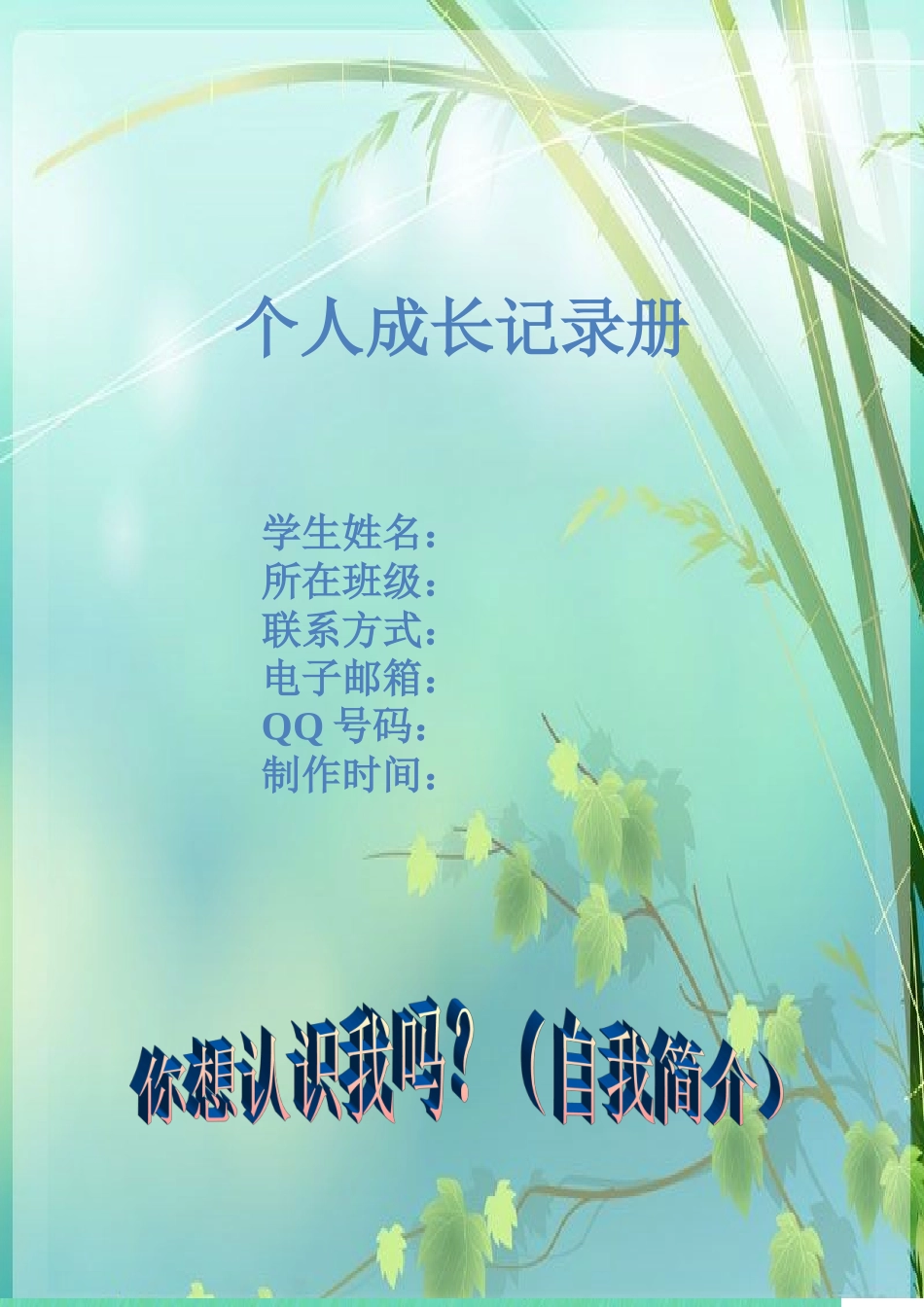 小学生成长档案_第2页