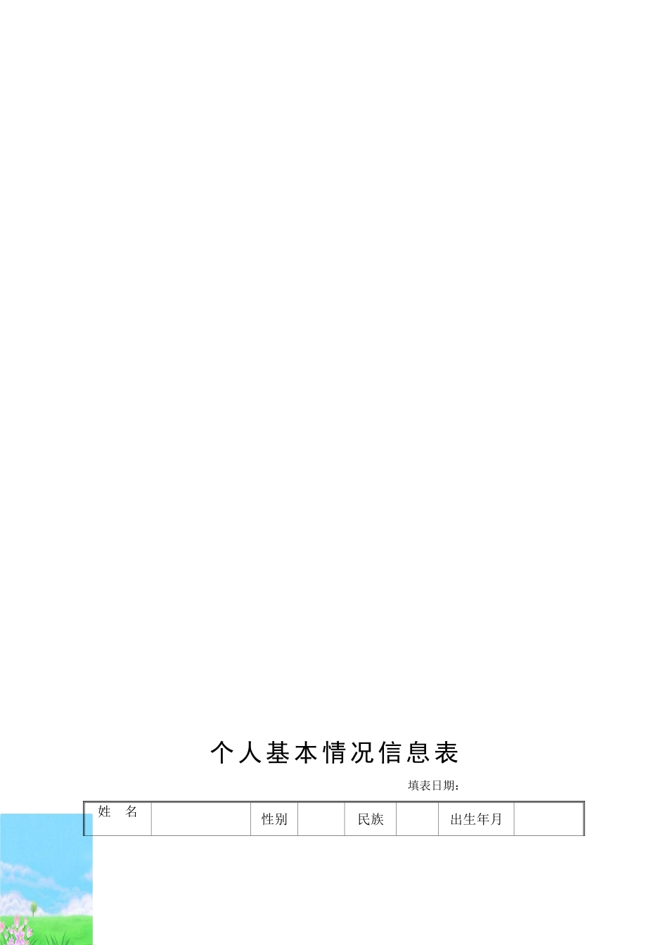 小学生成长档案_第3页