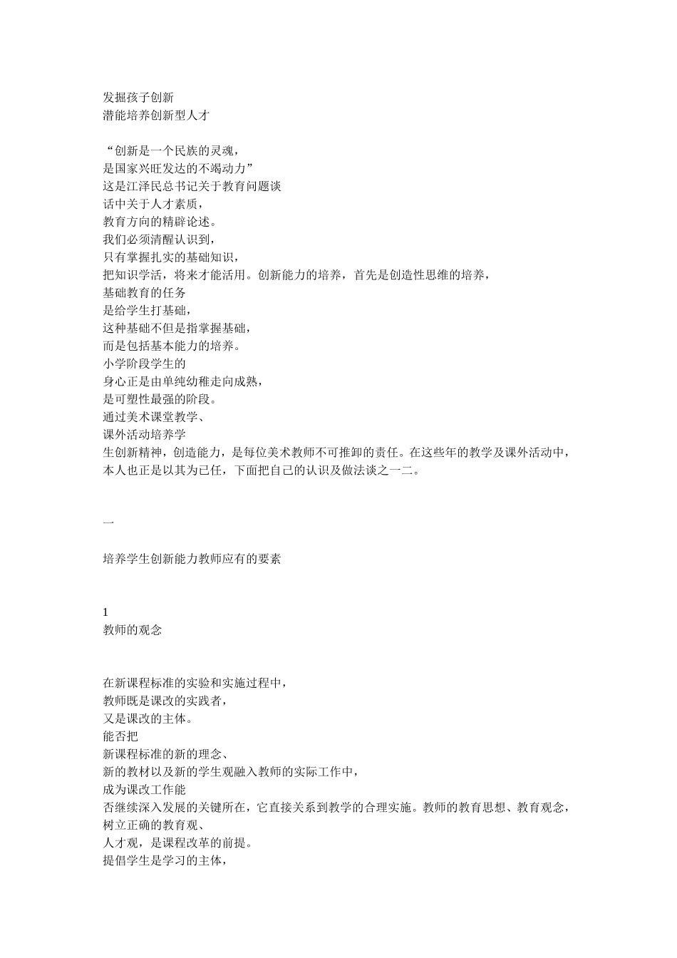 发掘孩子创新能力_第1页