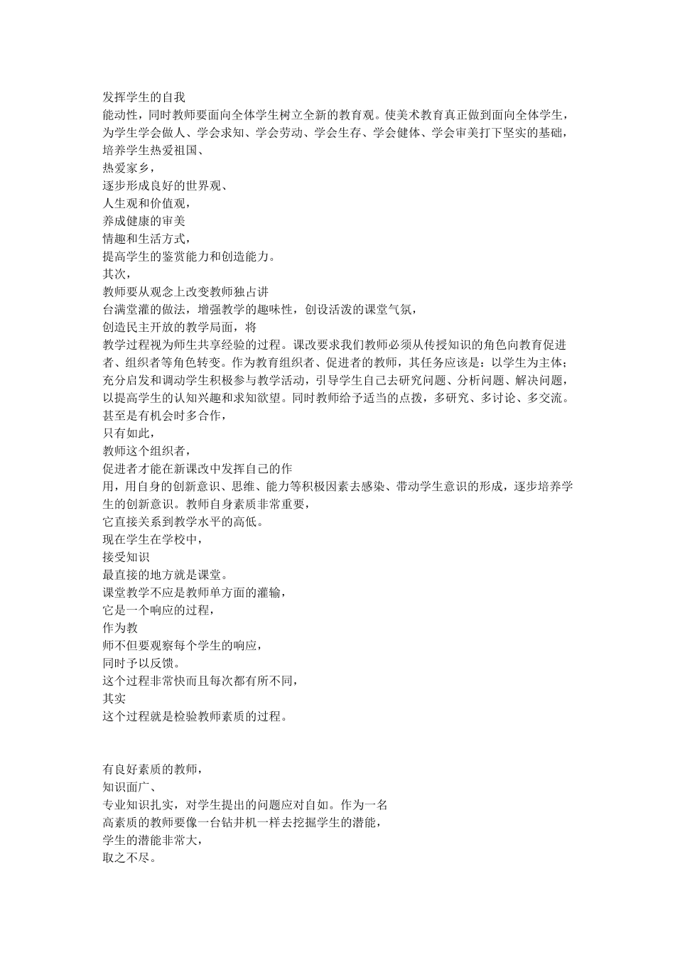 发掘孩子创新能力_第2页