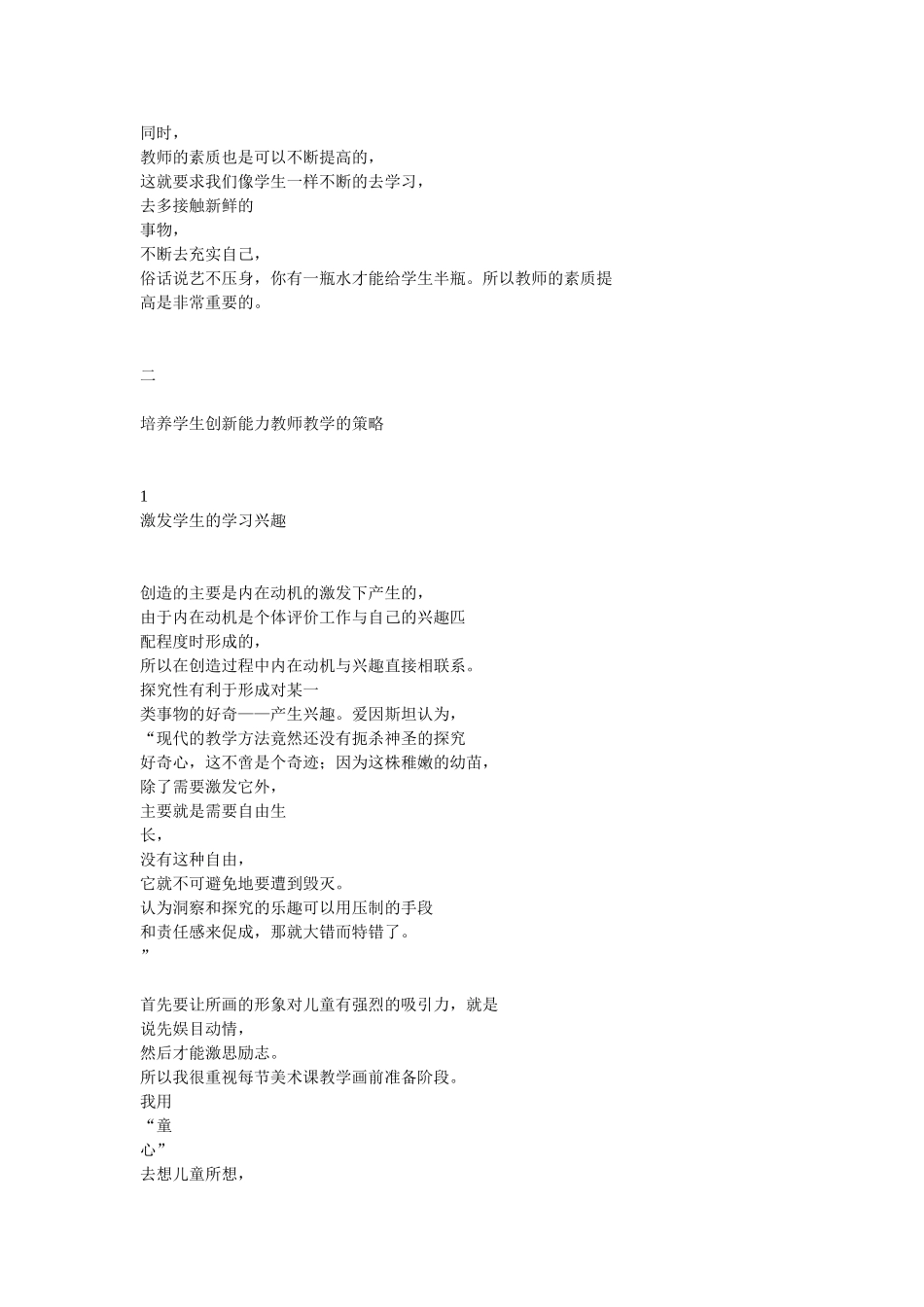 发掘孩子创新能力_第3页